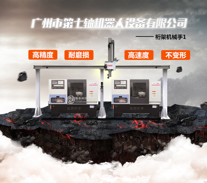 桁架机械手